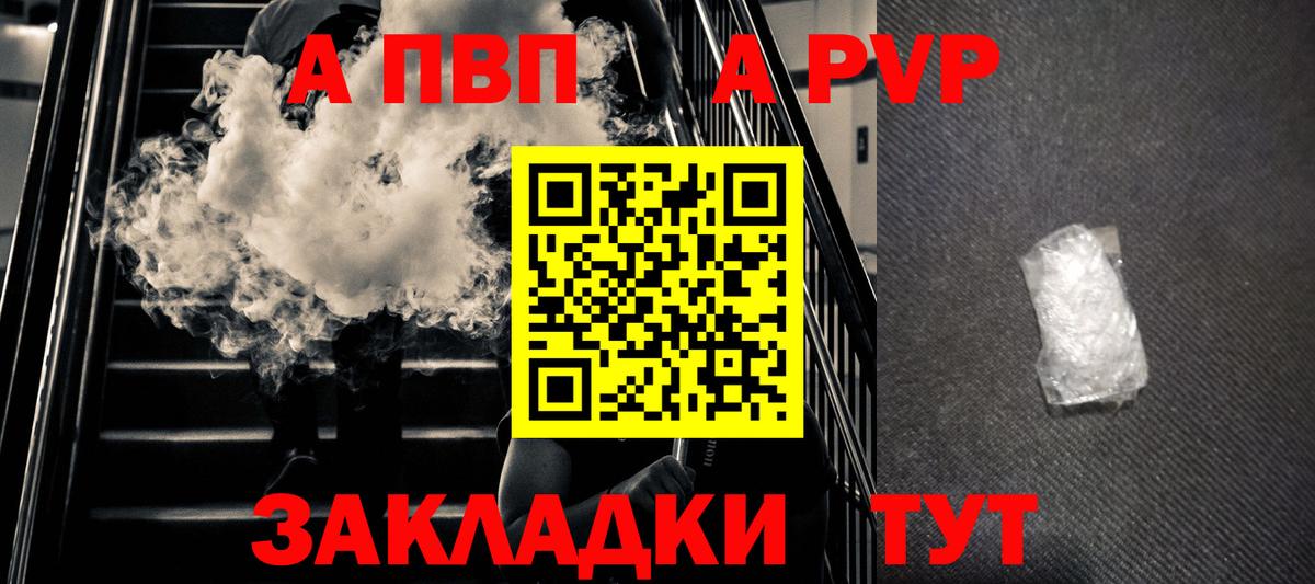 А ПВП Crystall  Alpha-PVP СК КРИС  Вход с VPN  Кимовск 