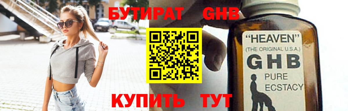 БУТИРАТ бутик Кимовск
