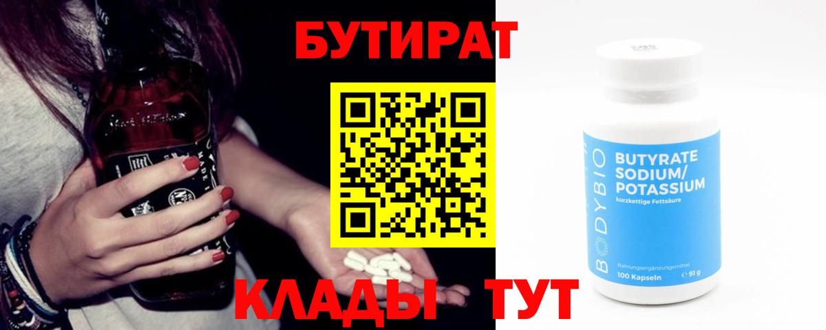 Кимовск  БУТИРАТ вода  Бутират  Вход с VPN 