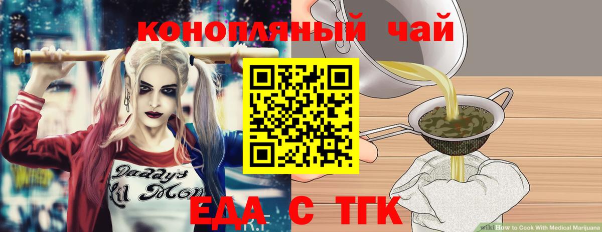 Еда ТГК марихуана Кимовск