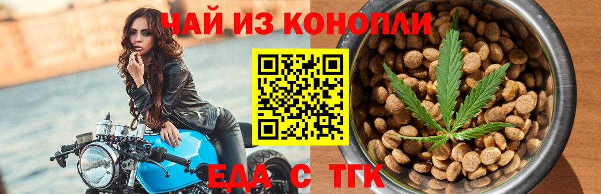 Еда ТГК конопля  Вход с VPN  Кимовск 