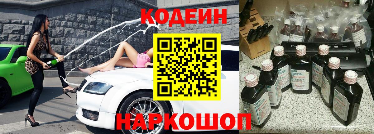 Кимовск  Кодеин напиток Lean (лин)  Кодеиновый сироп Lean Purple Drank  наркошоп  Вход с VPN 