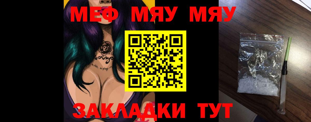 Меф мяу мяу мука Кимовск